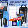 东部工品笔记本清灰套装换硅脂电脑防静电拆机清灰工具套装风扇清洁螺丝刀 实拍图