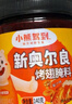 小熊驾到奥尔良腌料儿童家用炸鸡烤肉鸡翅烤翅腌制料粉烧烤调料调味品 奥尔良腌料140g*2罐（蜜汁+微辣） 实拍图