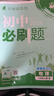 【2026学年】2026春新版初中必刷题八年级下册数学初二上下册人教版数学语文英语物理新版教材同步8年级上分卷试卷练习册狂K重点 必刷题八下 上册【物理】人教版（25秋新版） 实拍图