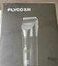 飞科（FLYCO）理发器电动成人儿童剃头电推子全身水洗家用剃头剪刀理发工具套装 FC5908标配+平剪+牙剪 实拍图