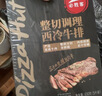 必胜客必胜优选整切调理西冷650g+黑椒650g牛排组合装 源头直发减脂年货 实拍图