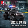 双鹰双鹰遥控车路虎授权越野警车玩具男孩越野车模型生日礼物儿童玩具 实拍图
