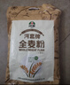 河套 全麦粉20斤 中华老字号小麦粉烘焙面包粉家用面粉丰面粉 实拍图