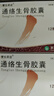 赞生药业 通络生骨胶囊 0.5g*12粒*3板/盒 实拍图