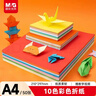 晨光（M&G）文具益智diy手工彩纸A4彩色折纸专用纸儿童剪纸画画纸千纸鹤纸飞机巧手折 10色/50页元旦新年礼物 实拍图