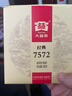 大益TAETEA茶叶普洱茶熟茶7572饼茶盒装150g*5饼经典标杆口粮茶自饮 实拍图