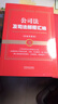 2025版 公司法及司法解释汇编 含指导案例（金牌汇编系列） 实拍图