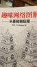 趣味网络图解：从基础到应用  计算机网络 TCPIP 408考研 林兆伦 @小白debug 签名版随机发货 实拍图
