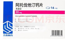 [美达信]阿托伐他汀钙片 20mg*14片 10盒装 实拍图