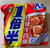 康师傅1倍半方便面21袋整箱红烧牛肉面香辣混合泡面速食夜宵官方旗舰店 【大面饼110g】红烧牛肉129g*5袋 实拍图