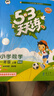 2025秋季53天天练小学数学一年级上册BSD北师大版五三天天练5 3天天练5.3天天练5·3天天练学霸培优学霸提优 实拍图
