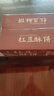 壹得利红豆酥饼400g福建特产传统糕点点心酥皮代早餐面包休闲食品办公室 实拍图