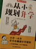 从小规划升学 小学升初高中大学名校多元升学规划指南49条升学路径打破信息差名校志愿填报规划宝典一本通 实拍图