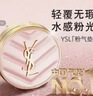 YSL圣罗兰粉气垫B10干皮挚爱遮瑕持久防晒化妆品生日礼物送女友新年礼物 实拍图