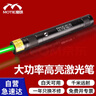 魔铁（MOTIE）激光笔绿光远射大功率激光灯红外线户外手电筒红外线沙漠指星笔镭射售楼教学工地工程专用可充电 实拍图