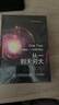 物理世界奇遇记+从一到无穷大（套装2册） 乔治·伽莫夫物理学经典科普读物 实拍图