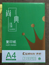 齐心（COMIX）绿尚典A4打印纸 70g 单包装 500张/包 双面丝滑畅打不透印a4复印纸 办公传真学生草稿【热销爆款】 实拍图