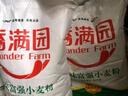香满园 面粉 中筋粉 美味富强小麦粉 20斤 包子饺子馒头饼手擀面 实拍图
