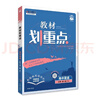 2026高中教材划重点 高一上 数学 必修 第一册 人教B版 教材同步讲解 理想树图书 实拍图
