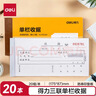 【20本量贩装】得力三联单栏收据财务手写收据单P09384单据收据收款收条 实拍图