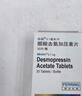 弥凝【原研进口】弥凝 醋酸去氨加压素片 0.1mg*30片/盒 5盒装 实拍图