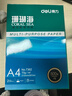 得力（deli）【10箱囤货装】珊瑚海A4打印纸 70g500张*10包一箱 双面复印纸 7363 实拍图