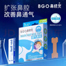 鼻精灵BGO通气鼻贴鼻炎贴鼻塞鼻子不通气呼吸缓解成人儿童10贴 实拍图