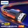 飞利浦HDMI线2.1版8K60Hz高清线适用笔记本电脑机顶盒接电视显示器投影仪视频连接线2米 兼容HDMI2.0 实拍图