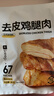 Keep 【去皮去骨】鸡腿肉45g*12炭烧味 即食熟食肉脯高蛋白小吃 代餐 实拍图