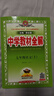 【2026学年】2025秋新版中学教材全解七年级上册下册语文数学英语小四门教材全解同步人教版读初一年级同步教材解读讲解复习资料书 薛金星 七年级下册【语文】人教版 实拍图