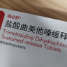 [瑞必舒] 盐酸曲美他嗪缓释片35mg*30片/盒 实拍图