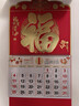 嘉然恒 免打孔挂历2026年台历马年福字日历中国红福字吊牌新年挂墙家用日历手撕月历老黄历定制 福运连年 实拍图