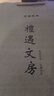 荣宝斋 文房四宝套装 毛笔字墨水纸砚台一全套 书法专用成人初学者入门 高端档专业级礼盒 夜雨芭蕉 实拍图