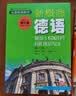 德语入门 自学 零基础 新概念德语全3册(扫码听语音) 德语自学习工具书新编大学德语四级词汇教程德语语法入门教材 德语口语书籍 新概念德语第一二册（第四版）+口语初阶入门 实拍图