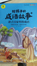 给孩子的成语故事（全6册）彩图注音版中华成语故事小学生语文必读课外书籍让孩子通过成语了解中国优秀传统文化积累词汇提升写作技巧 实拍图