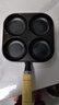 【大牌同款】章丘四孔铸铁煎蛋锅无涂层不易粘多功能早餐煎蛋锅 黑色17cm 铸铁四孔煎锅 实拍图