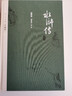 【人民文学出版社】四大名著原著 红楼梦三国演义西游记水浒传珍藏版 人民文学出版社正版无删减全套初高中小学生青少版 黑神话悟空 水浒传 布面精装珍藏版 全套2册 实拍图