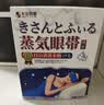 本安制药叶黄素蒸汽眼罩热敷睡眠专用眼贴缓解眼疲劳眼干眼涩视力模糊按摩 实拍图