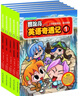 冒险岛英语奇遇记（第一辑套装1-5册）小学生英语趣味学习漫画 赠音频 7-14岁  儿童年货节送礼 实拍图