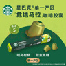 星巴克（Starbucks）胶囊咖啡 危地马拉轻烘黑咖啡5.2g*10颗 适配Nespresso胶囊机 实拍图