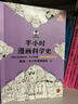 半小时漫画科学史系列（全三册）（从地心说到相对论，半小时读懂人类如何从蒙昧走向理性。新老版随机发货 实拍图