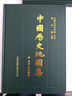 中国历史地图集（套装1～8册）   实拍图
