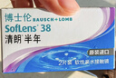 博士伦清朗进口半年抛透明隐形眼镜2片装水润舒适400度-清朗半年型 实拍图