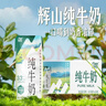 辉山自有牧场纯牛奶200ml*24盒 100%生牛乳 3.3g乳蛋白 营养牛奶 实拍图