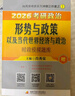 2027肖秀荣考研政治形势与政策以及当代世界经济与政治【27时政】 实拍图