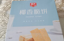春光食品 海南特产 椰香脆饼105g 薄脆椰子饼干 休闲零食 独立小包装 实拍图