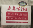 素养生活有机绿豆1斤 绿豆汤 绿豆粥 绿豆沙 五谷杂粮 东北农家绿豆 实拍图