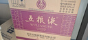 五粮液 普五八代 足球世界杯联名 浓香型白酒 52度 500ml*6瓶 原箱 礼物 实拍图