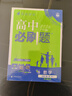 2026高中必刷题 高一上 数学 必修 第一册 人教A版 教材同步练习册 理想树图书 实拍图