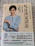 陈允斌二十四节气顺时饮食法 春生、夏长、秋收、冬藏 全四本 四代中医传下来的养生救急食方 吃法决定活法 实拍图